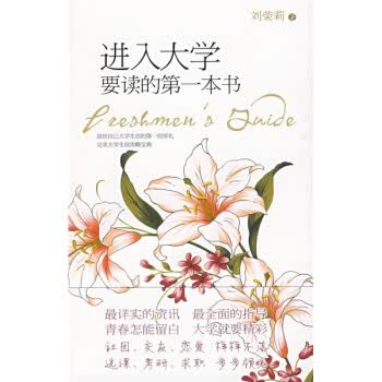 进入大学要读的本书【放心选购】