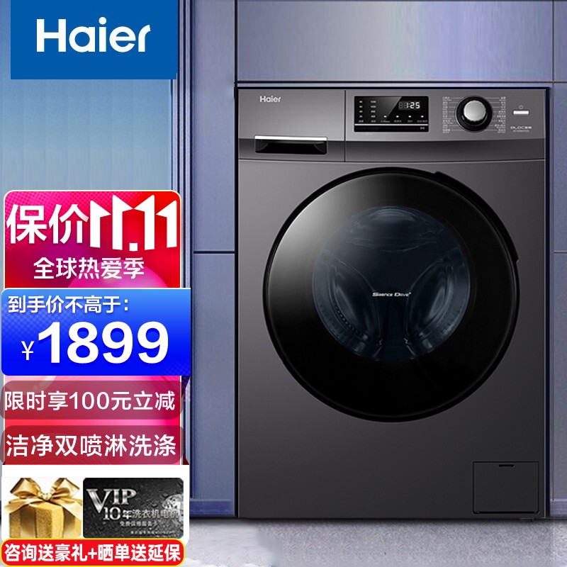 海尔（Haier）洗衣机全自动滚筒 10公斤变频节能 高温除菌除螨  家用大容量一级能效 以旧换新 蒸汽香薰EG100MATE2S