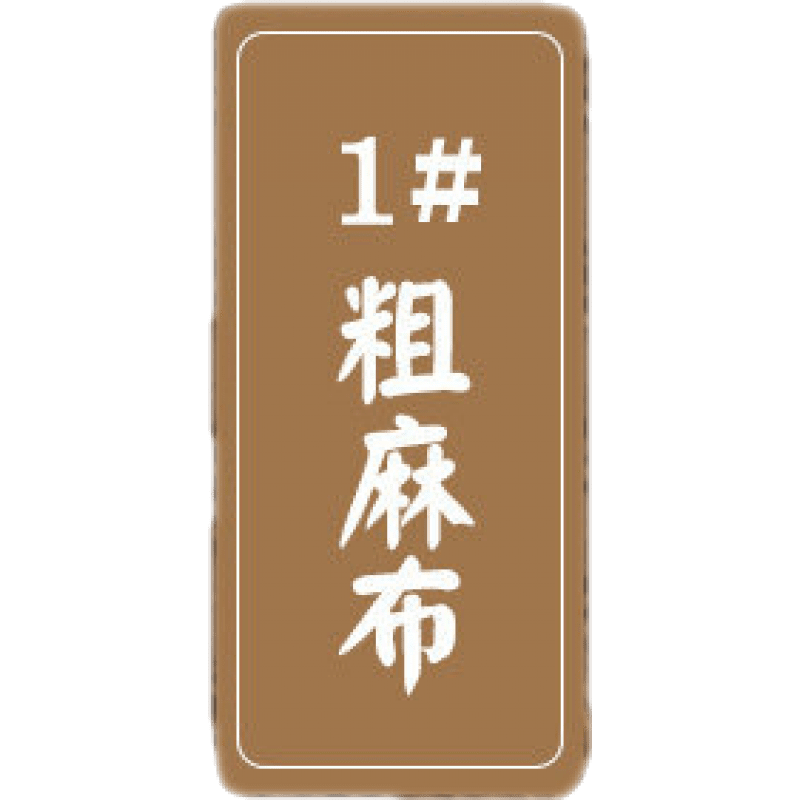 朵遠 粗麻布布料加厚黃麻亞麻復(fù)古裝飾幼兒園手工diy桌布老粗布麻袋布 #1粗麻布(寬幅1.58米).