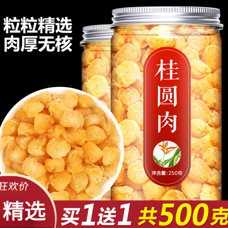 康创优品桂圆肉 无核龙眼肉干桂圆干中药泡水女人气血漳州 【1罐】桂圆肉(250克)