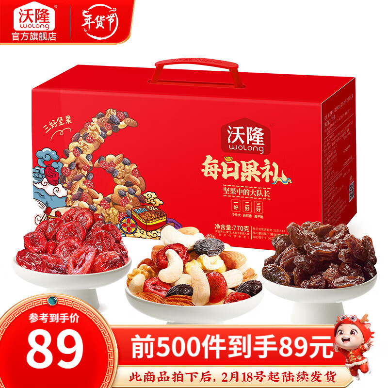 沃隆每日果礼770g/28袋 年货坚果礼盒混合坚果干果孕妇营养零食大礼包 770g 每日果礼红盒装怎么看?
