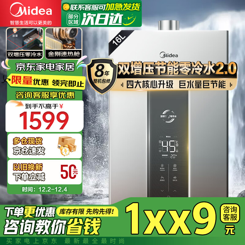 美的（Midea）燃气热水器16升【双增压零冷水】天然气强排恒温家用MT7半管节能多管用水五重过滤低噪以旧换新 16L 大户型可用