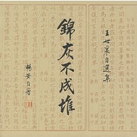 锦灰不成堆 王世襄【正版书籍，畅读优品】