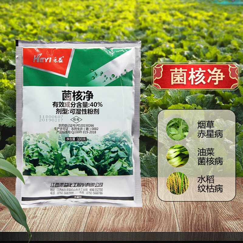 禾益 40%菌核净 烟叶田大田蔬菜菌核灰霉赤星病农药杀菌剂 100g*50袋