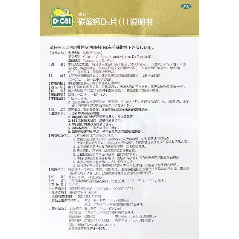 迪巧 碳酸钙D3片60片 孕妇钙片药品 成人中老年骨质疏松症含钙600+D 2盒