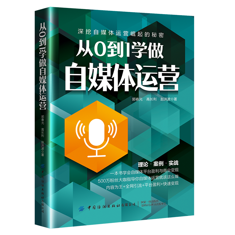 从0到1学做自媒体运营