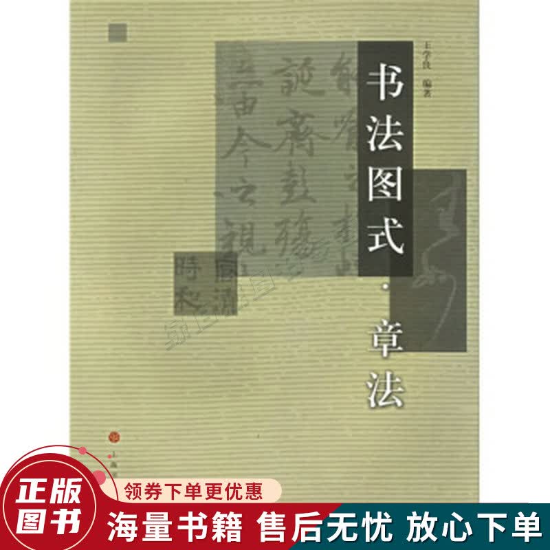 书法图式系列：章法