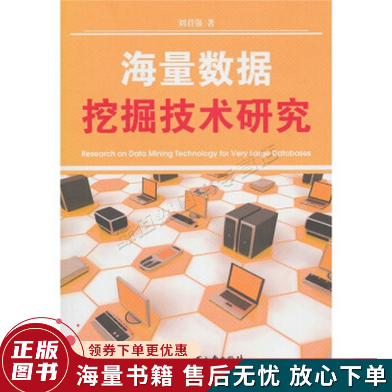 海量数据挖掘技术研究