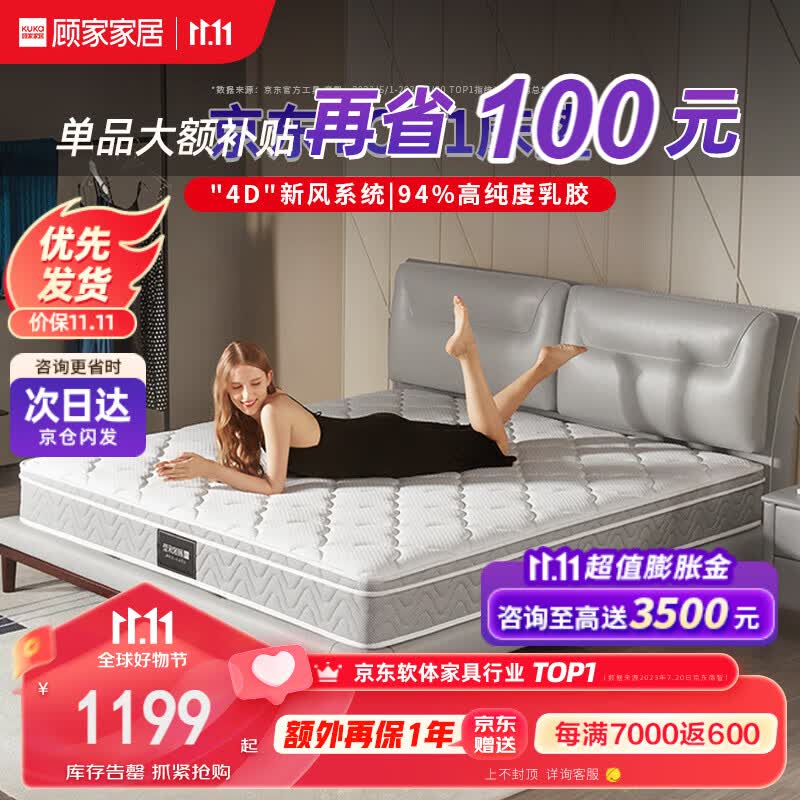 顾家家居 床垫 进口乳胶独袋弹簧席梦思1.8米M0001J梦想垫 床垫1.8米*2米怎么看?