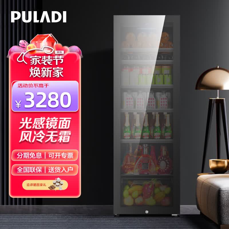 普拉蒂（PULADI）冰吧家用冷藏柜小型客厅透明玻璃办公室冰箱饮料柜茶叶柜红酒柜保鲜冰柜 1.5米｜无霜镜面款｜BM-238T属于什么档次？