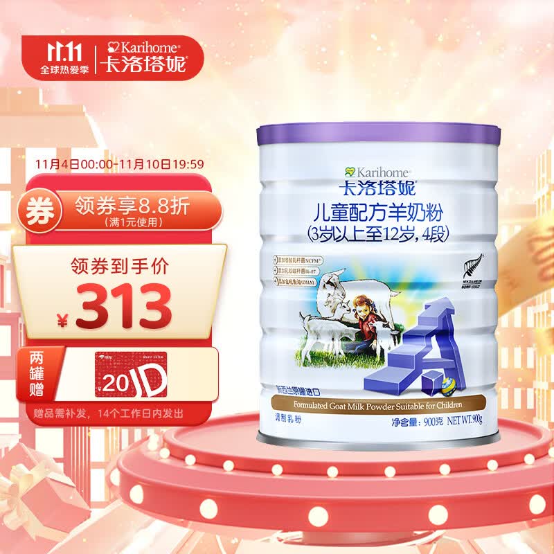 卡洛塔妮（karihome）羊奶粉4段 儿童成长奶粉 4段900g(3岁以上)新西兰原装进口-无积分使用感如何?