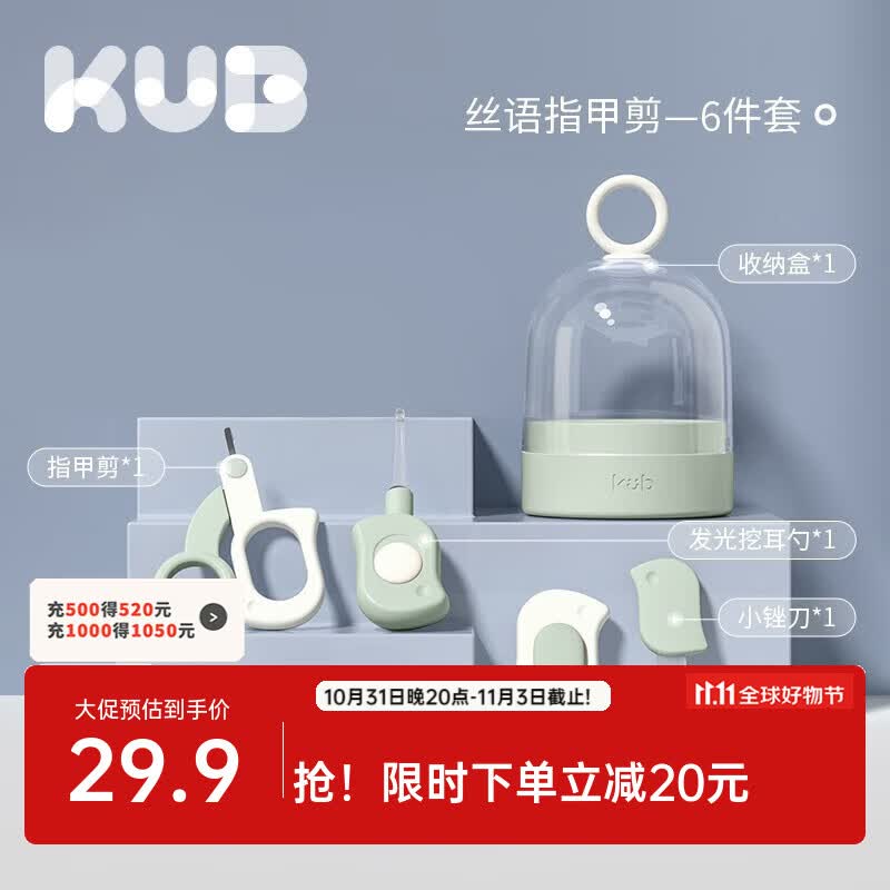 可优比（KUB）婴儿指甲剪套装新生儿专用宝宝指甲刀婴幼儿剪刀单个防夹肉 指甲剪6件套（克里斯绿）使用感如何?