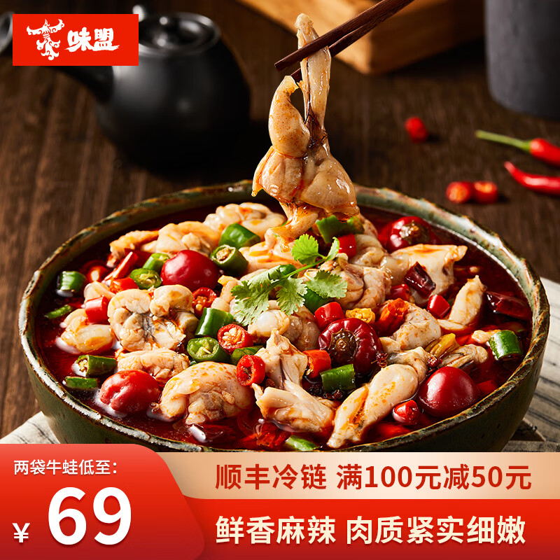 味盟【顺丰冷链】牛蛙火锅虾仁即食快手方便半成品食品商用懒人预制菜 馋嘴牛蛙550g*2盒使用感如何?