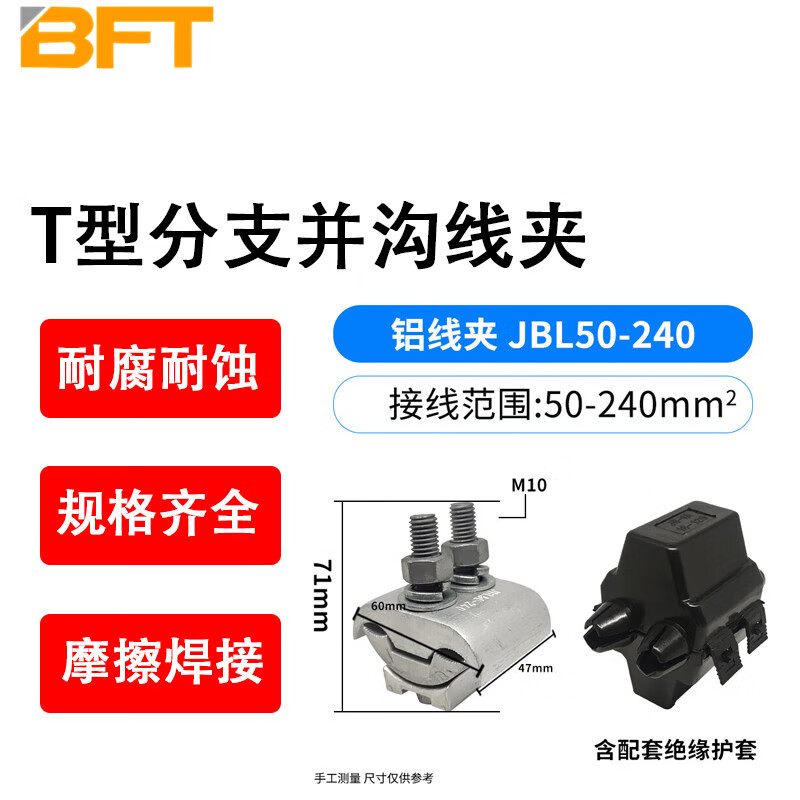 贝傅特 t型分支并沟线夹 过渡连接器电缆异形接线端子接头 铝线夹50