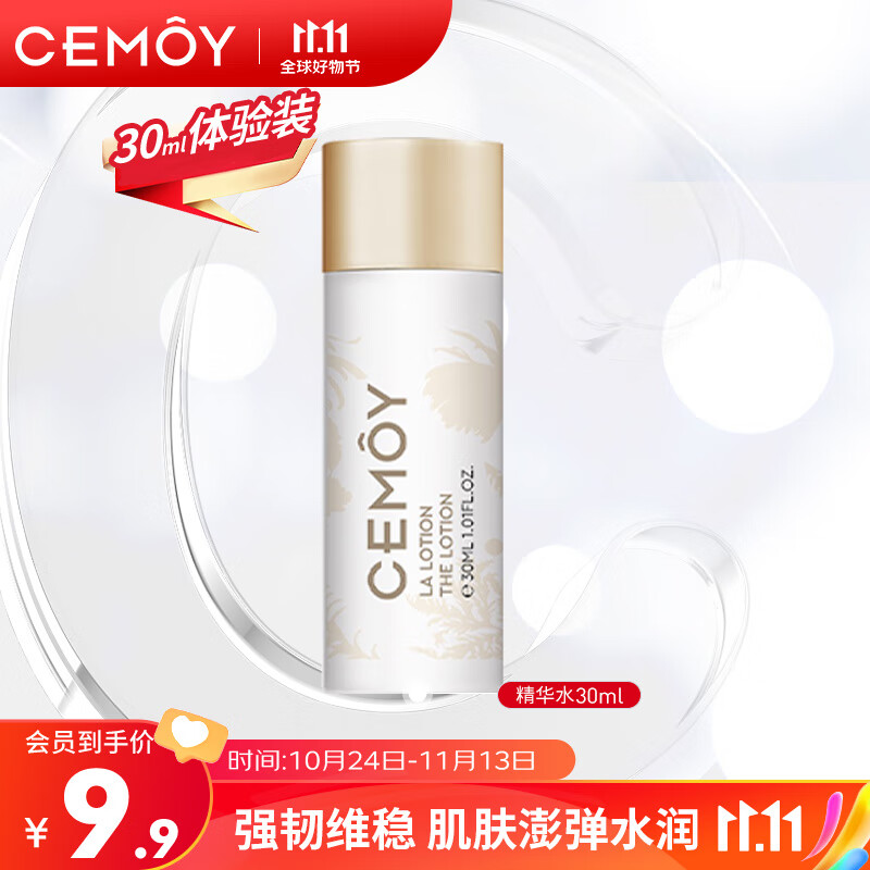 cemoy澳诗茉 白金流明精华水30ml（体验装）怎么样,好用不?