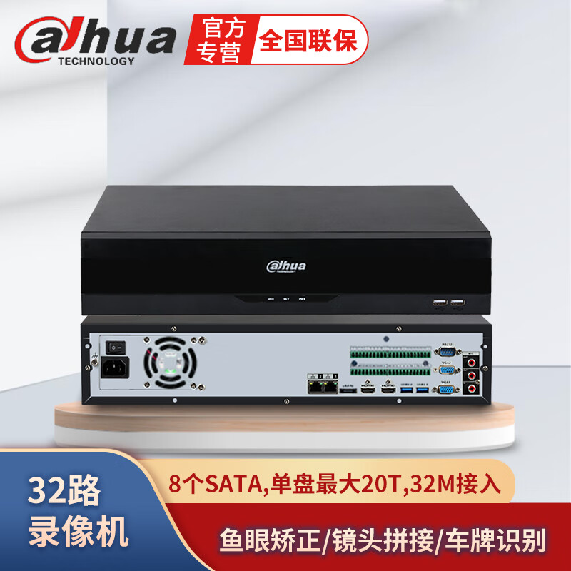 dahua大华硬盘录像机16路8盘位视频录像机监控4K高清NV H265网络双网口手机远程监控主机 DH-NVR808-32-HDS3/I 32路8盘 标配