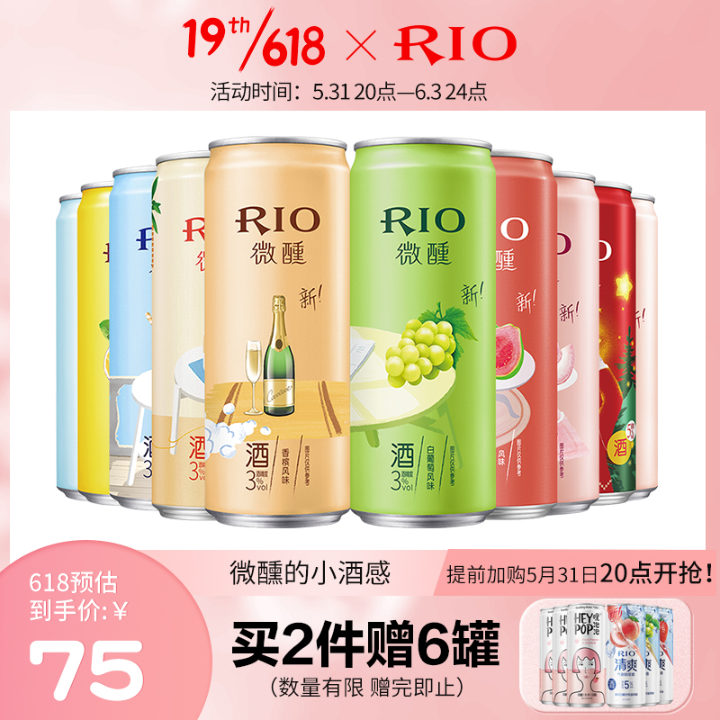 锐澳（RIO）洋酒 预调 鸡尾酒 果酒 微醺小美好全家福 330ml*10罐（10种口味）