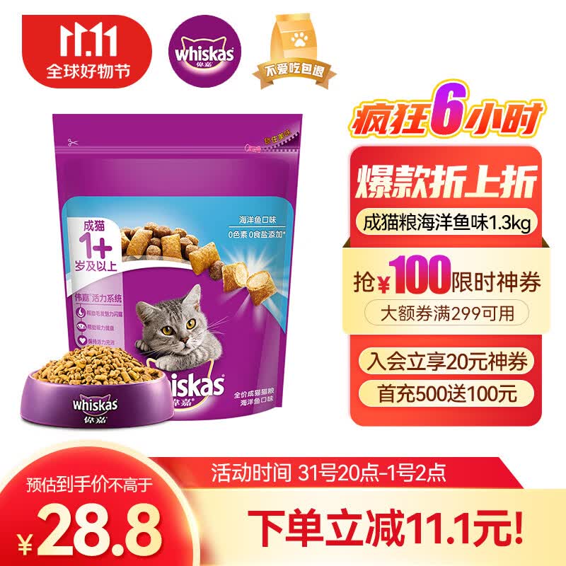 伟嘉成猫猫粮1.3kg海洋鱼味布偶蓝猫橘猫加菲英短猫咪全价粮属于什么档次？