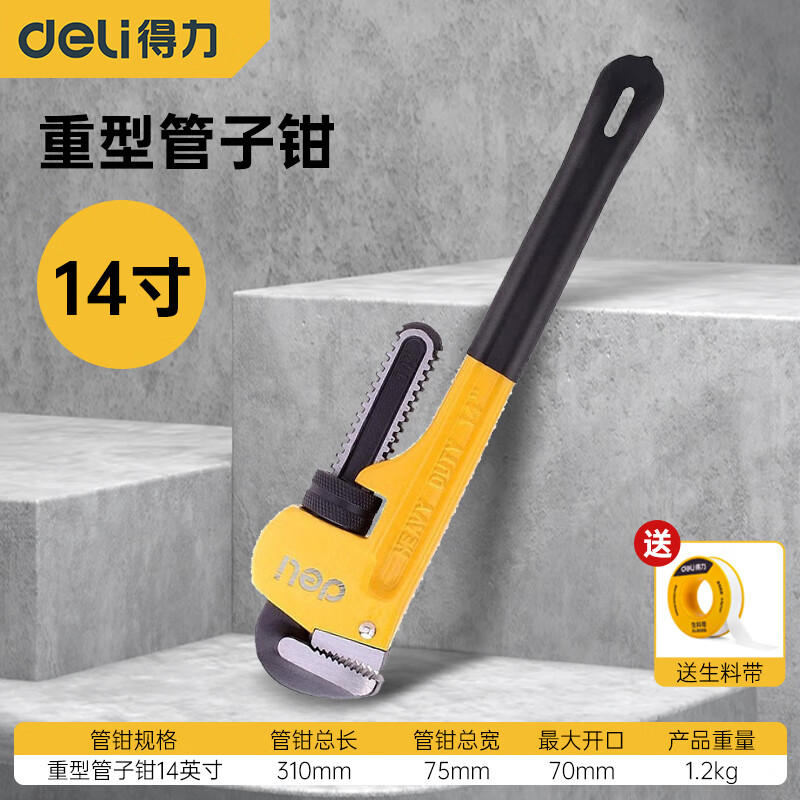 得力（deli）管子钳家用水管钳子多功能管丝钳大号管钳子万能喉钳管钳扳手 14寸管子钳 DL2514