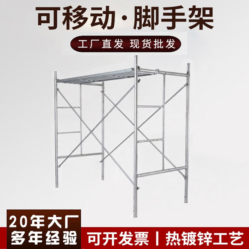 卡利珀脚手架 20镀锌梯架活动架梯形架移动手脚架建筑脚手架 高1.