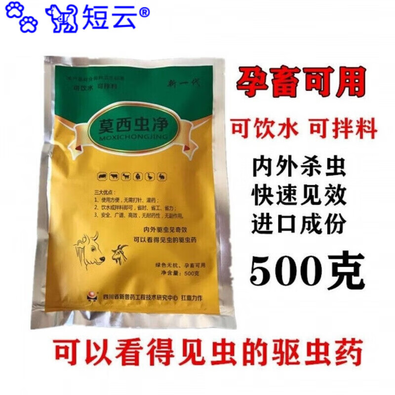 oimg莫西虫净猪牛羊驱虫药孕畜可用饮水 鹿驴马兔禽内外五合一驱虫药
