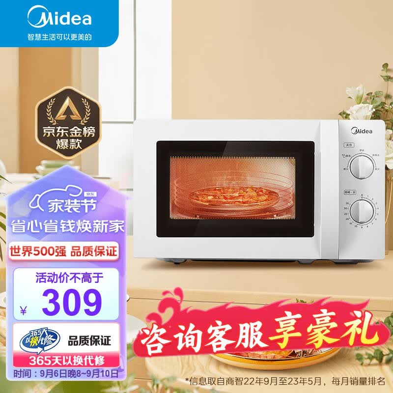 美的（Midea）快捷微波炉 家用小型 360°转盘加热 旋钮操控 易洁内胆（M1-L213B）怎么看?