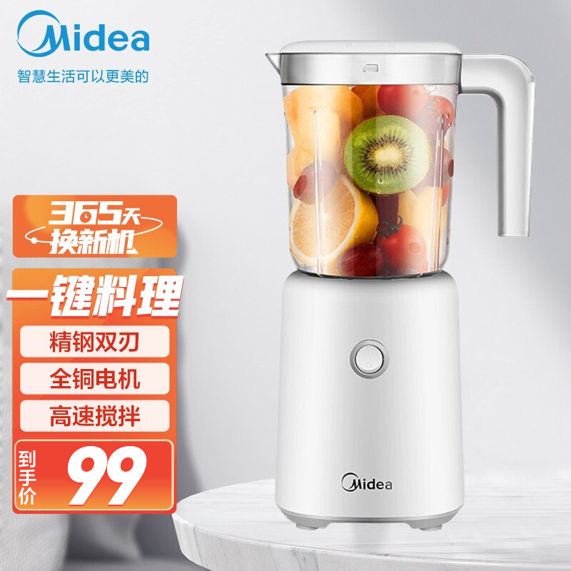 美的（Midea）料理机大容量多功能 榨汁机 食品材质杯体可搅拌WBL2501B 搅拌杯