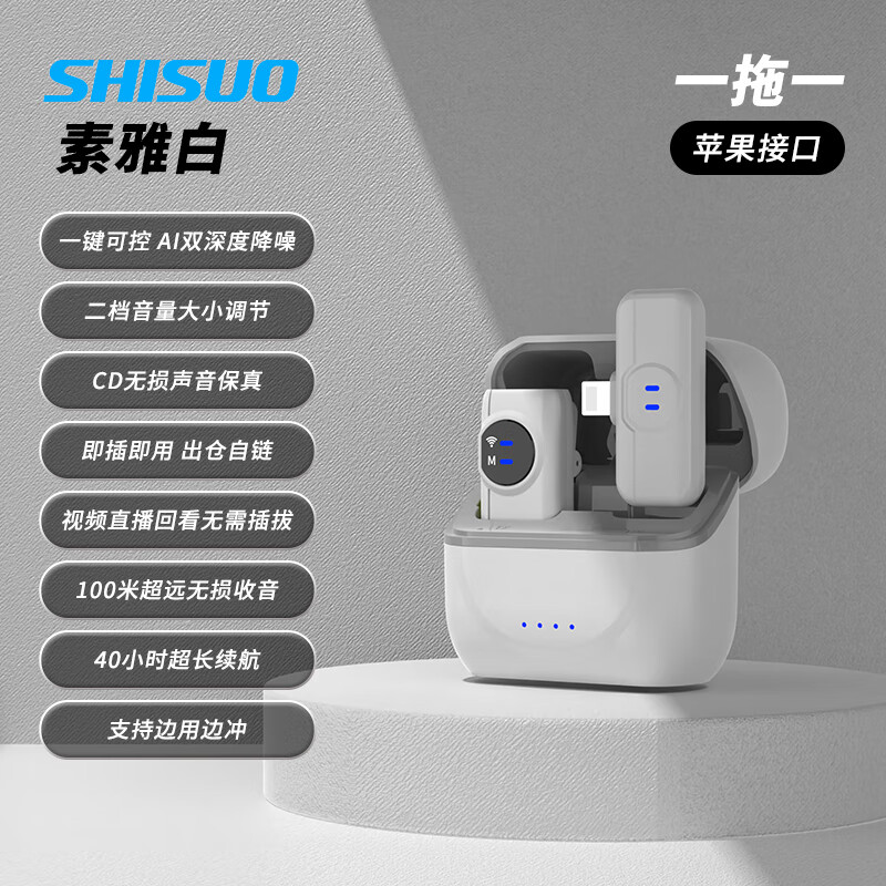 施索shisuo施索无线领夹麦克风拍视频收音麦户外采访手机直播录音设备夹领式一拖二 A5【素雅白】一拖一苹果接口