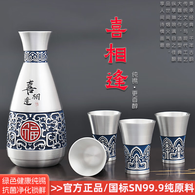 純錫酒具錫酒壺手工白酒分酒器分酒壺裝酒壺家用婚慶喬遷定制禮品 喜相逢酒具5件套/壺150ml杯10ml