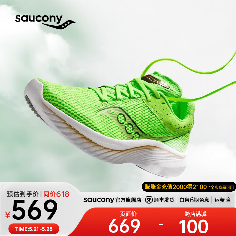 Saucony索康尼菁华14跑鞋男轻量透气减震训练跑步运动鞋Kinvara菁华14 绿金36 42.5