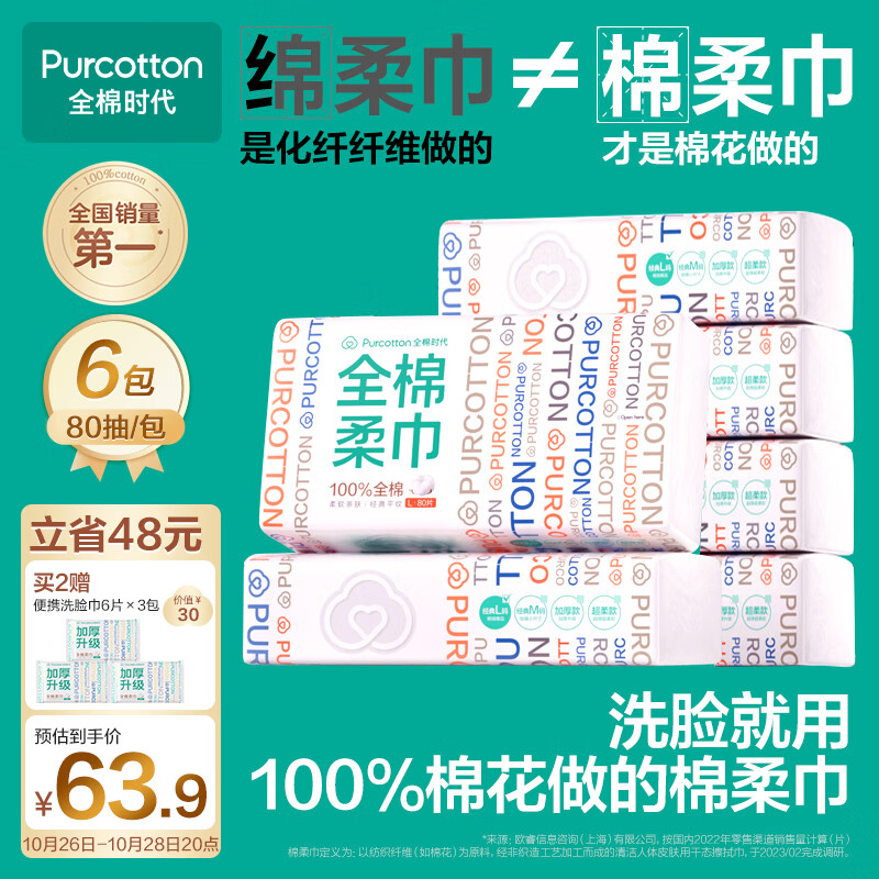 全棉时代洗脸巾一次性抽纸平纹棉柔巾纸巾毛巾差旅擦脸巾20×20CM 80片*6包使用感如何?