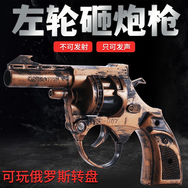 优凡优品 左轮砸响炮砸响枪玩具枪左轮枪可拆卸8090怀旧玩具不可发射