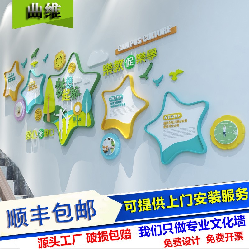 曲维 幼儿园文化墙 3d亚克力立体展板创意楼梯走廊设计 校园大厅文化