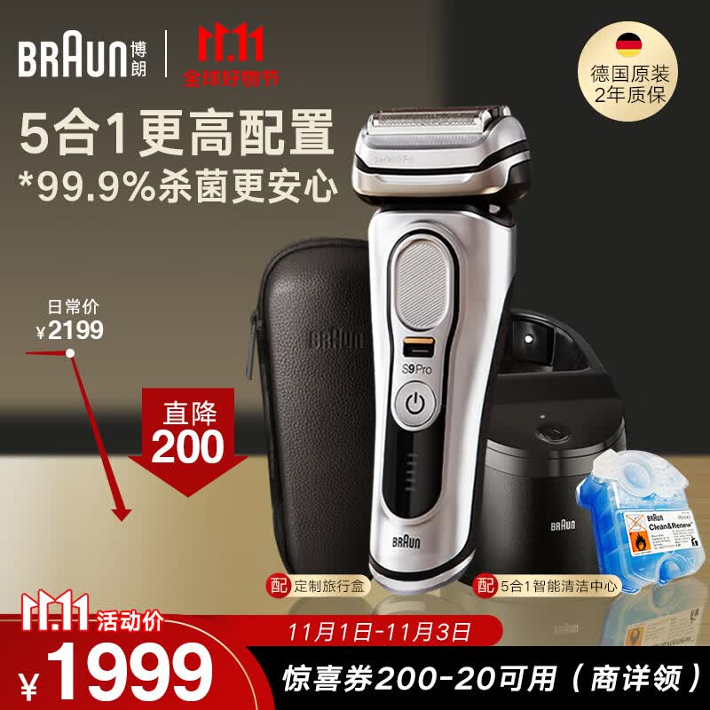 博朗（BRAUN）往复式电动剃须刀便携款男士水洗刮胡刀男生生日节日礼物送男友爸爸父亲旗舰9系Pro德国进口怎么看?