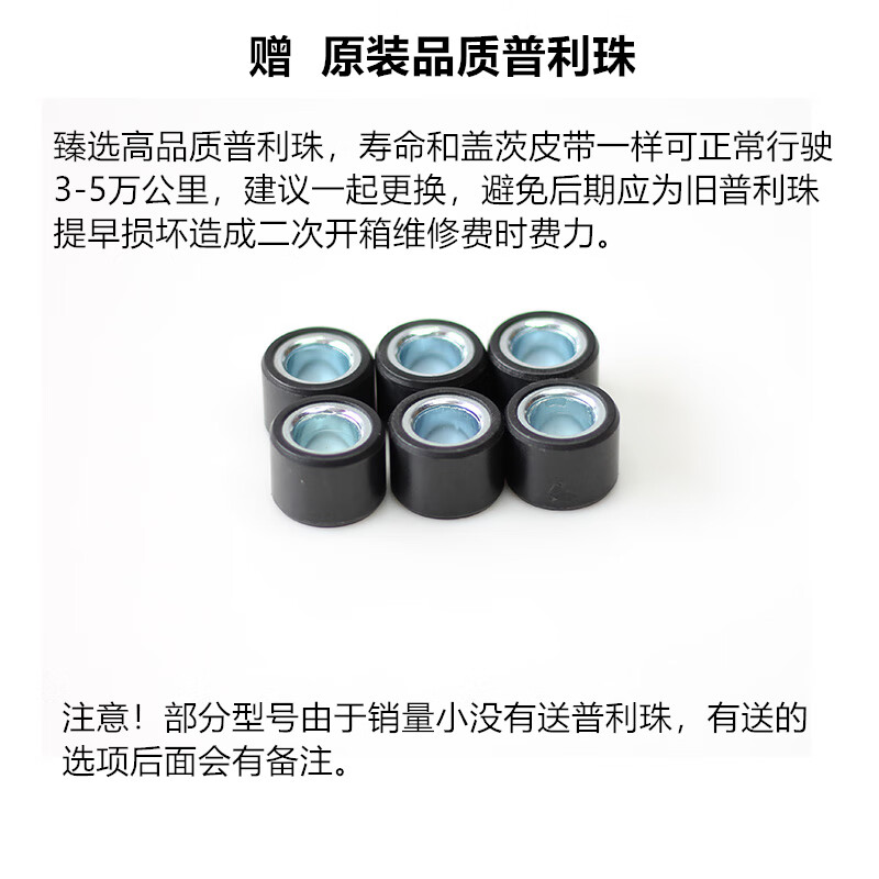 吉洋祥适用豪爵USR超极鹰摩托车HJ125T-21-32驱动皮带，传动皮带 普利珠