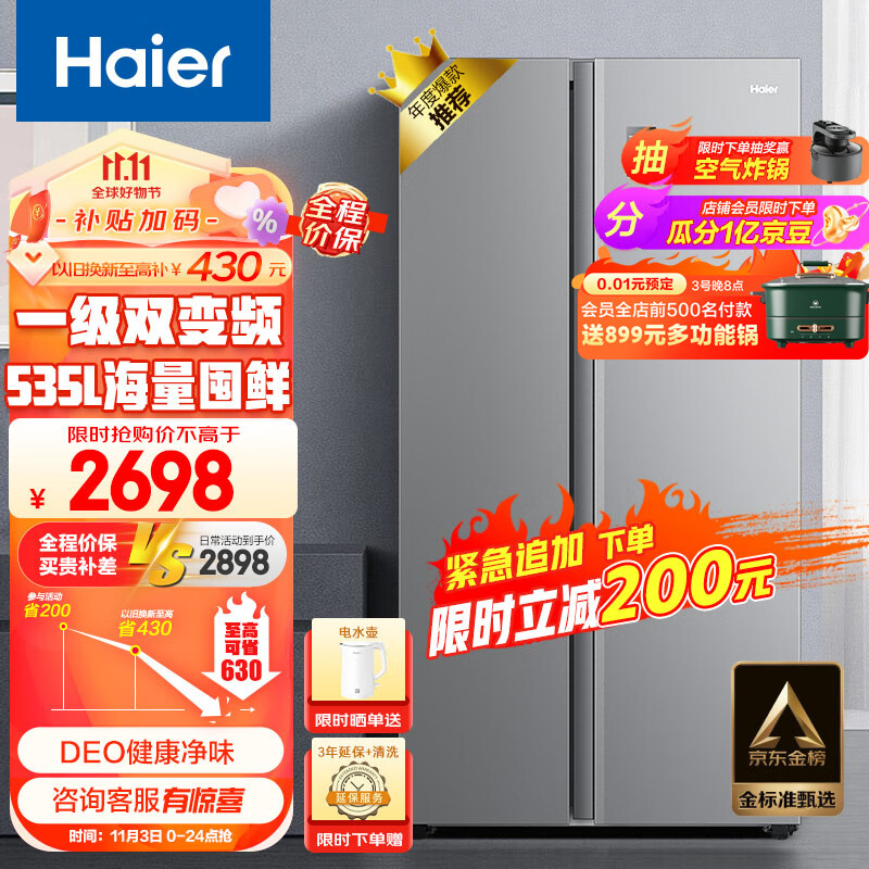 海尔（Haier）535升星辉对开门双开门电冰箱家用一级能效变频节能无霜净味超薄嵌入式大容量BCD-535WGHSSEDS9高性价比高么？
