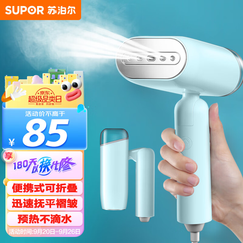 苏泊尔 SUPOR 手持挂烫机家用迷你烫衣机小型蒸汽电熨斗便携式旅行熨衣服熨烫机 GT70AX-12怎么看?