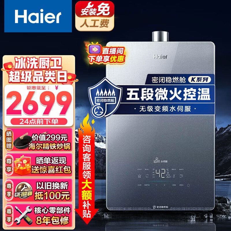 海尔（Haier）燃气热水器天然气水伺服恒温家用大水量密闭稳燃舱净水洗WiFi智能以旧换新KL5锦绣 16升【多点供水】属于什么档次？