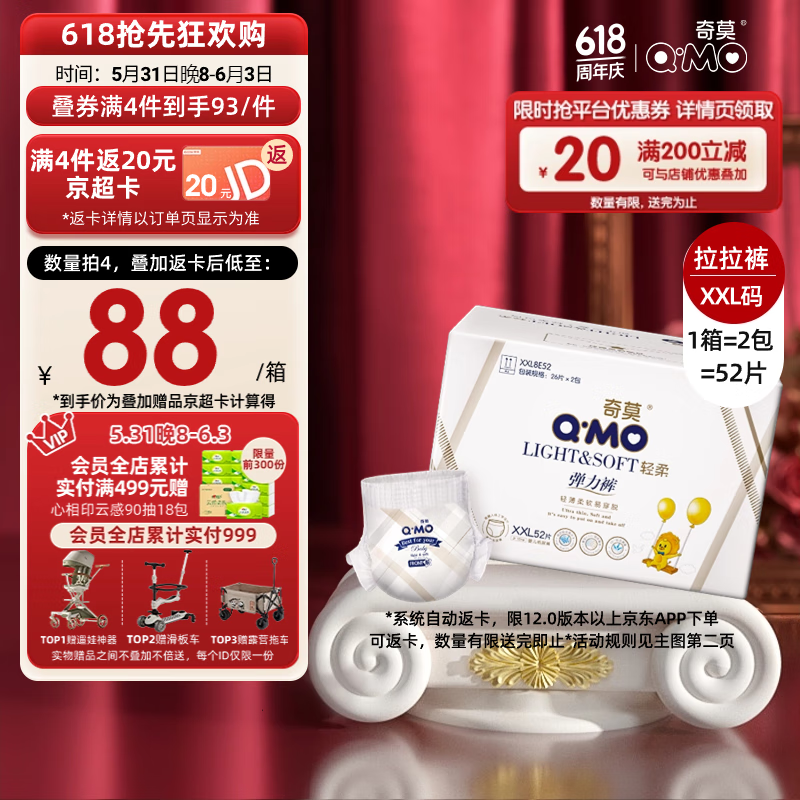 奇莫Q-MO轻柔婴儿拉拉裤XXL52片(15kg以上)加大码弹力裤裸感超薄透气