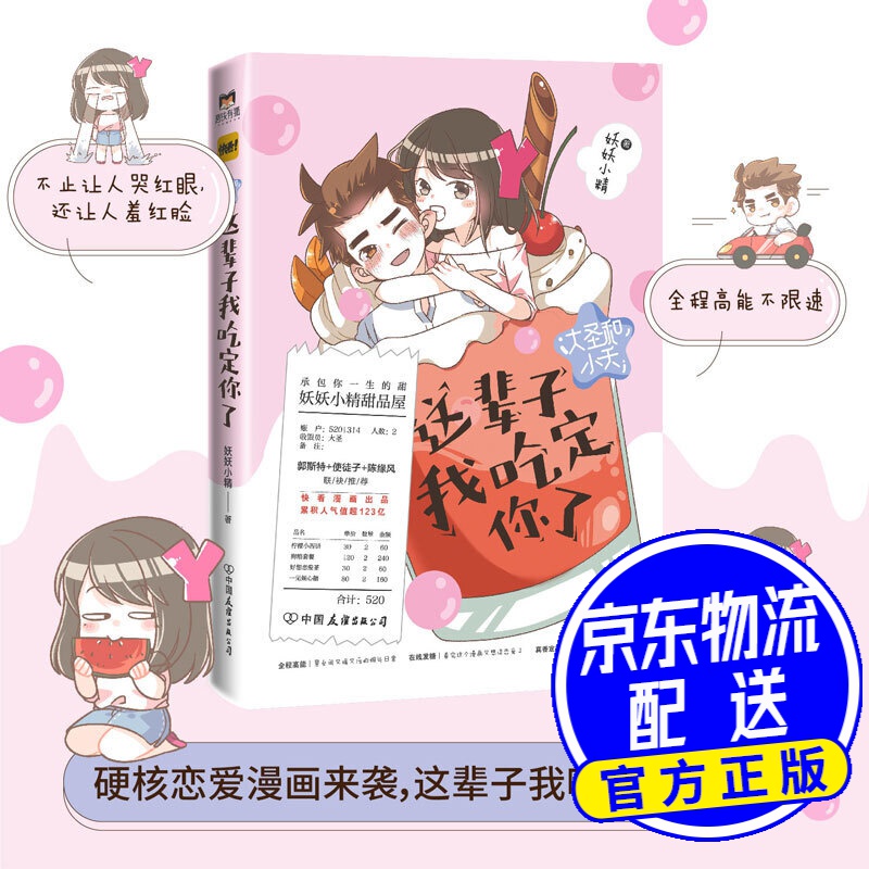 大圣和小夭:这辈子我吃定你了(全程高能不限速,一本正经搞"颜色")