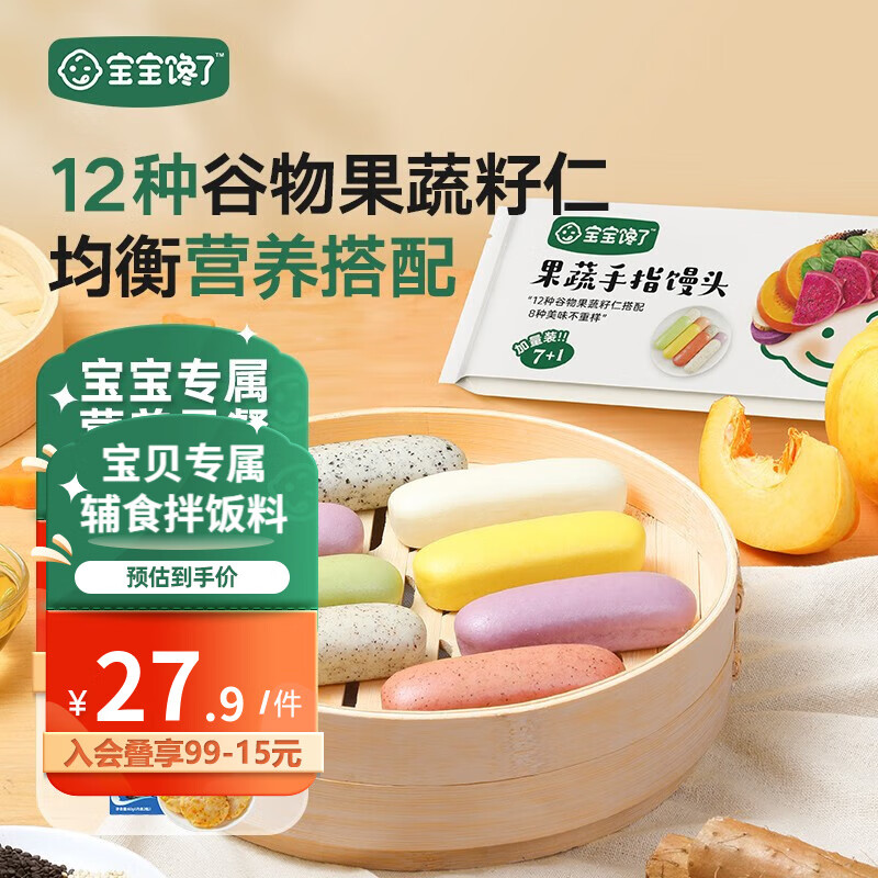 宝宝馋了手指馒头果蔬营养小馒头儿童早餐面点早茶半成品享宝宝婴儿食谱 果蔬手指馒头160g*3盒（共24个）怎么看?