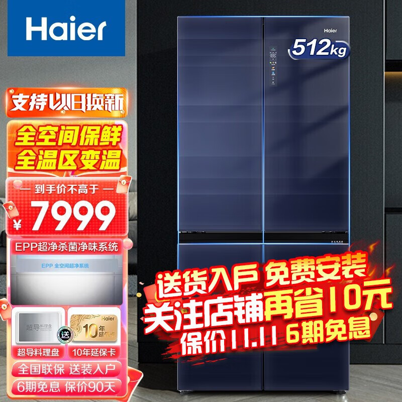 海尔（Haier）超薄变频风冷无霜512升十字对开门冰箱全空间保鲜阻氧干湿分储钢化玻璃面板智能电冰箱 BCD-512WGHTD19B1U1+全变温空间