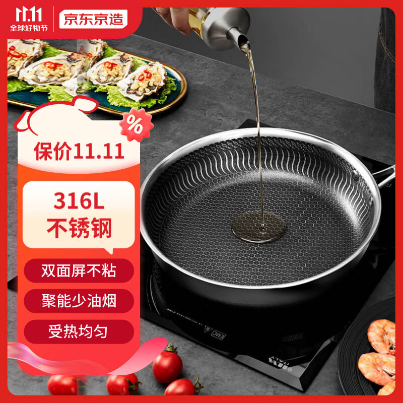 京东京造  平底锅煎锅 易洁蜂窝不粘锅316L不锈钢电磁炉通用28cm可立锅盖高性价比高么？