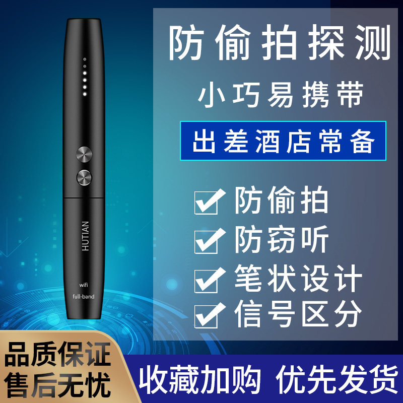 品魅防酒店摄像反窃听监控信号检测仪设备gps扫描探测