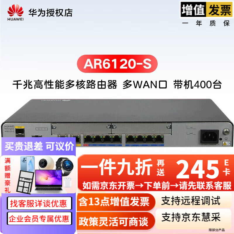 华为（HUAWEI） 千兆企业级网管型多WAN口路由器 AR6120-S 带机400替代AR1220E-S