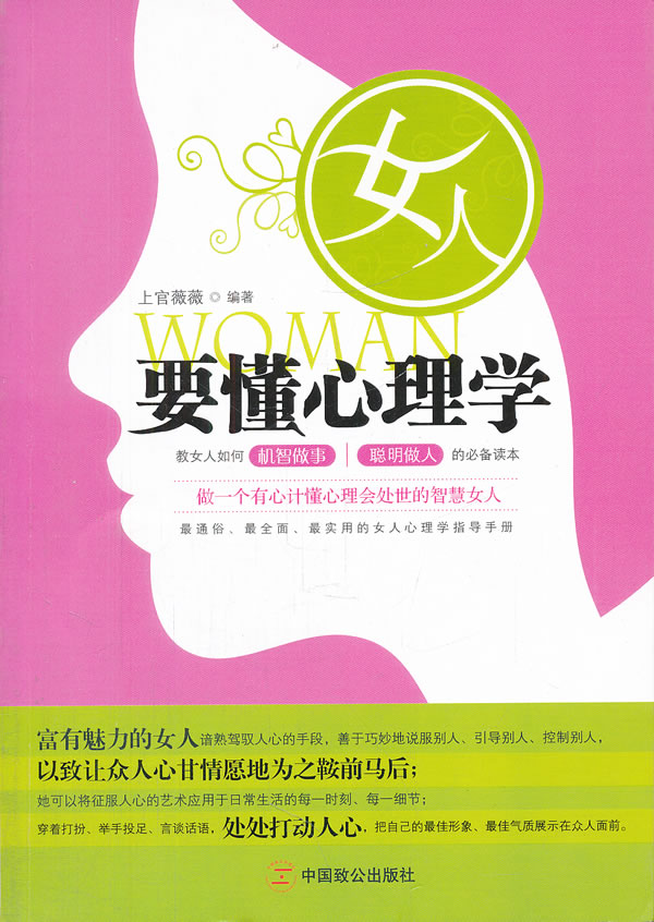 女人要懂心理学【正版图书】