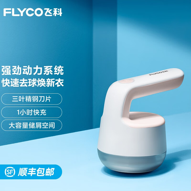 飞科（FLYCO） 毛球修剪器家用充电式衣物打毛机器剃刮去打除毛球去球器 FR5236【1小时快充，轻松去球】