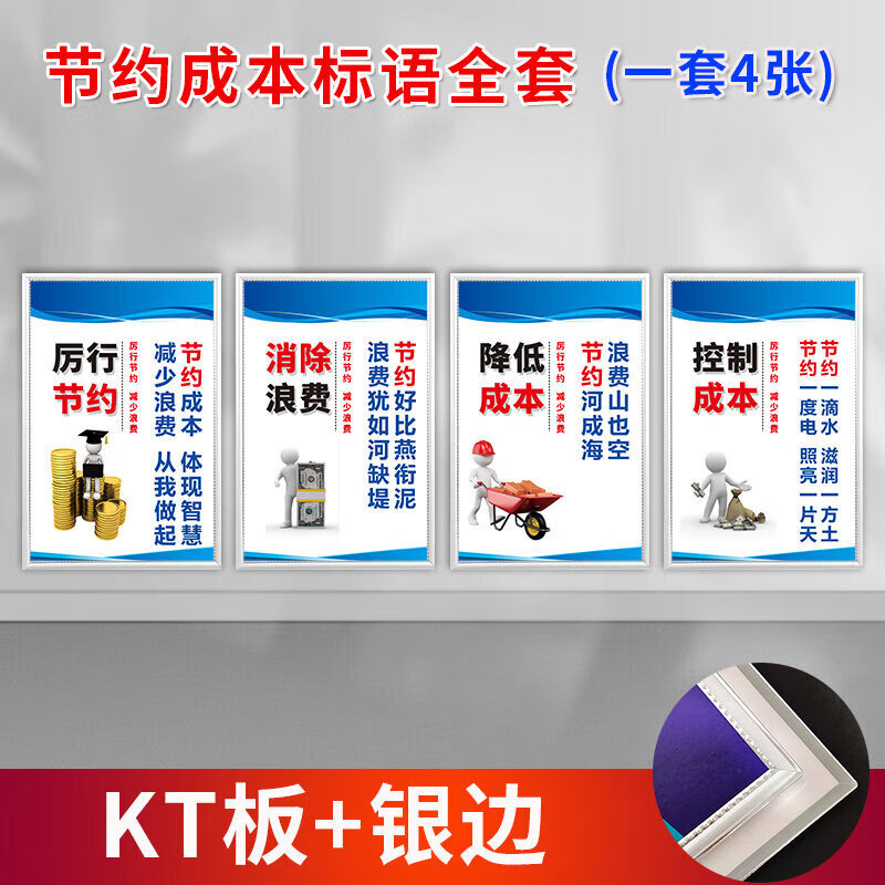 晗畅节约成本标语车间仓库工厂制度牌厉行节约降低成本消除浪费控 [kt