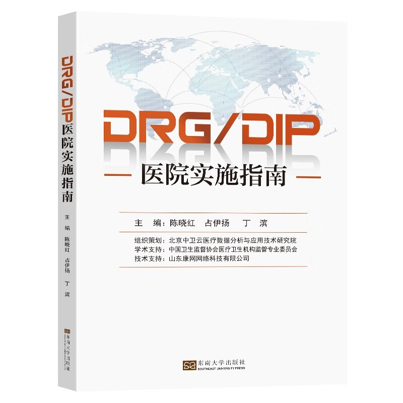 DRG/DIP医院实施指南使用感如何?