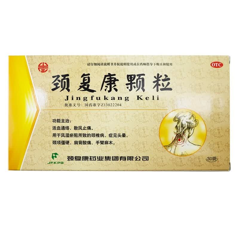 颈复康颗粒 5g*30袋/盒 1盒